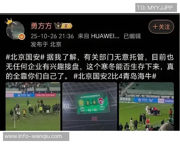 国安面临保级危机连续失利后需逆袭倒数前两名球队